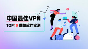 VPN安装设置教程:从下载到连接全流程