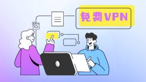 VPN连不上?常见故障排查清单